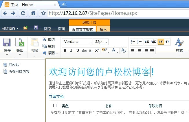 SharePoint Server 2010的企业版前台界面展示