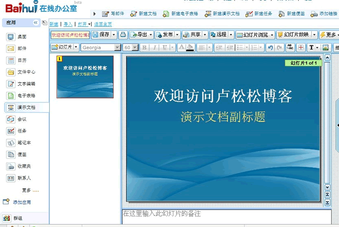 百会在线办公文档界面