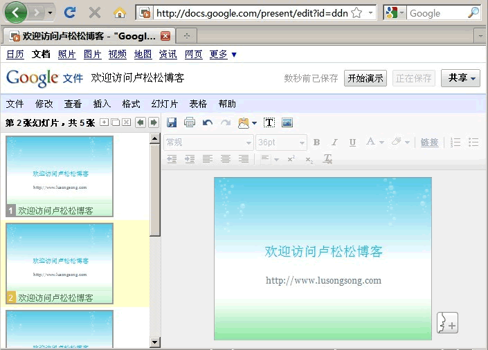 google docs演示文档界面