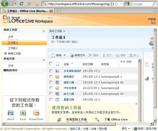 Office Live Workspace界面