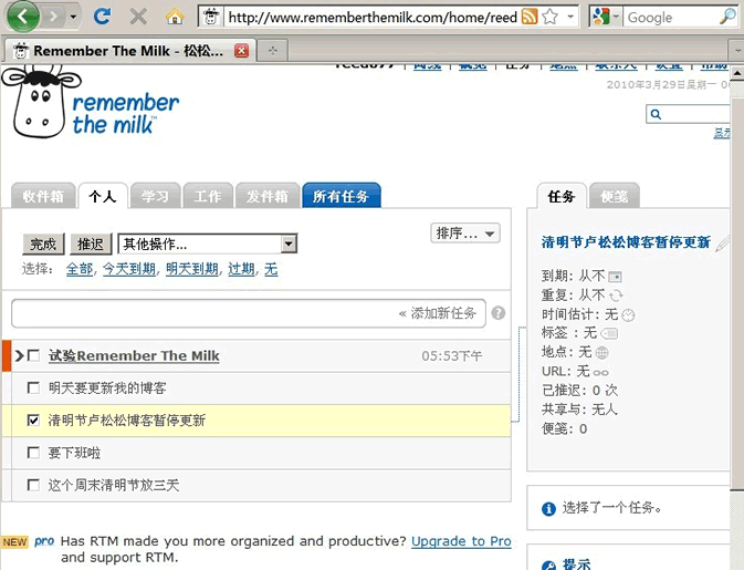 Rememberthemilk时间管理,是不是很像微薄