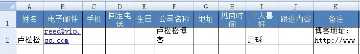 客户资料excel表格模板