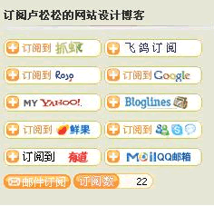 卢松松：我的粉丝团,RSS订阅有人气！