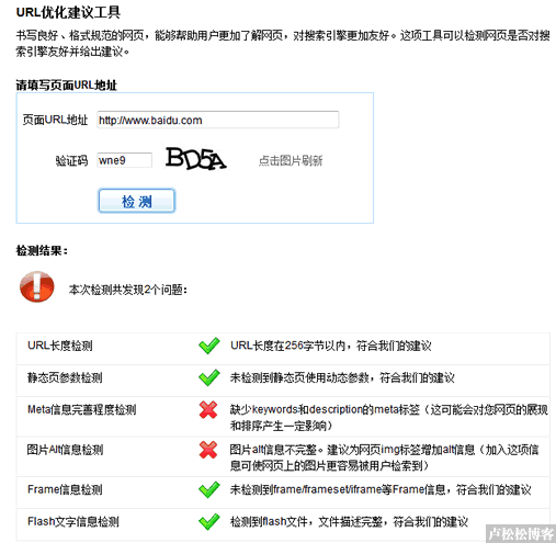 百度URL优化建议工具