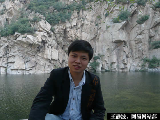王静波,网易网站部 IT人士漫漫回家路