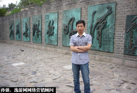 孙强:中国古币网站长 草根站长春节回家路