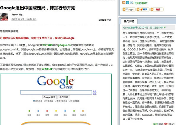 发表声援Google退出中国的文章 可能吧启示录