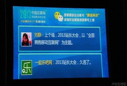 我看2013中国互联网创业者大会
