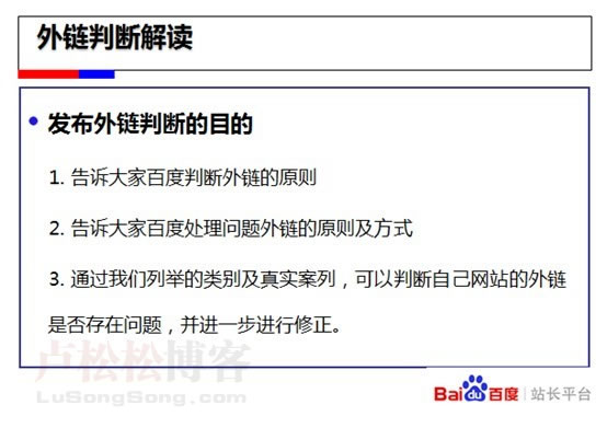 百度seo沙龙：解读百度如何判断什么是好的外链