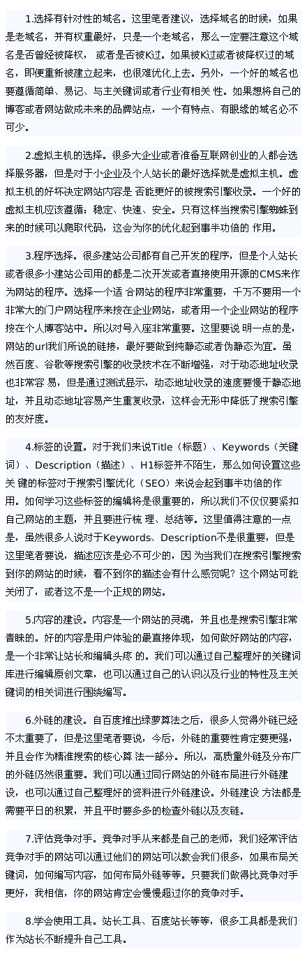 如何做网站优化