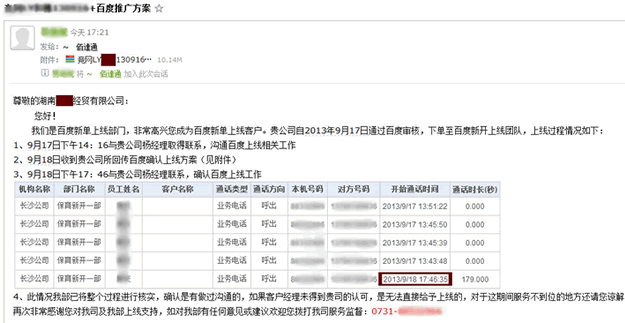 悲催的百度竞价推广经历：白白浪费3000元