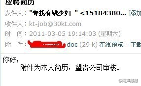 为什么用QQ邮箱投简历不受人待见