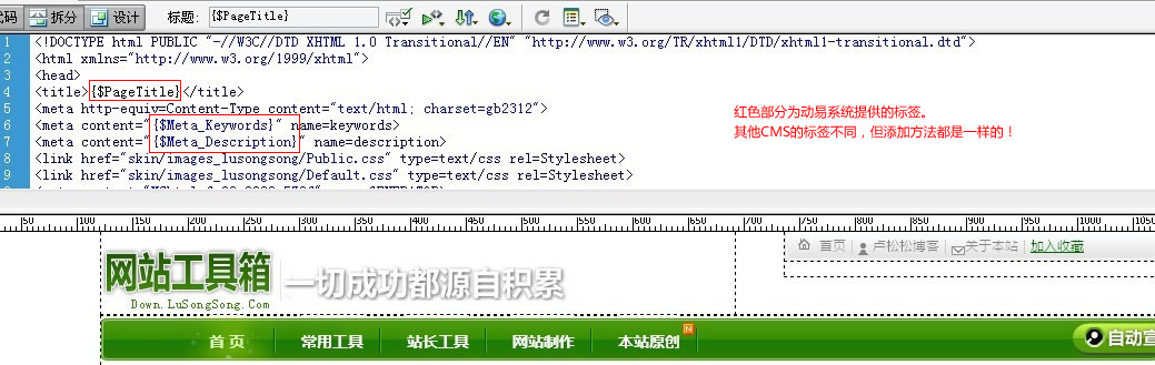 卢松松:制作好的网页模板如何放入网站CMS中?